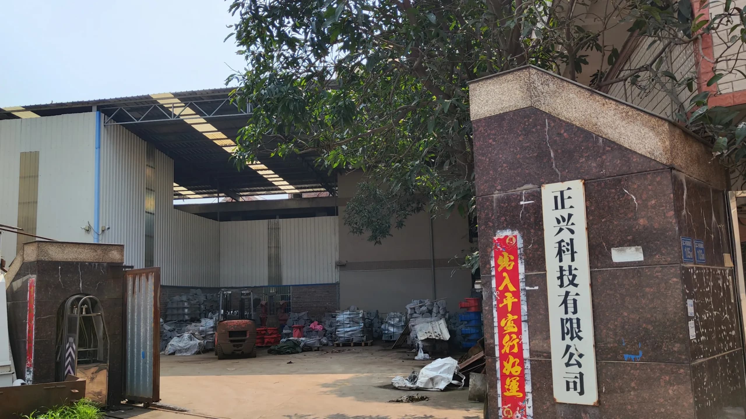 正兴科技阀门制造车间